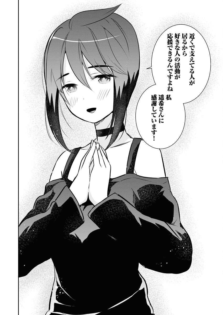 Haishinsha to Kekkon suru no wa Yameta Hou ga Ii Chap 4 - Pic 16