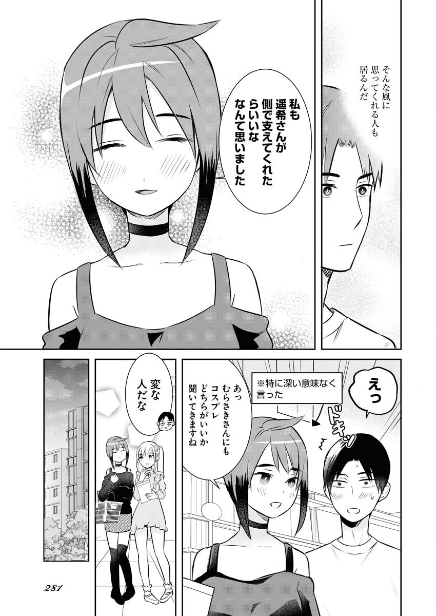 Haishinsha to Kekkon suru no wa Yameta Hou ga Ii Chap 4 - Pic 17