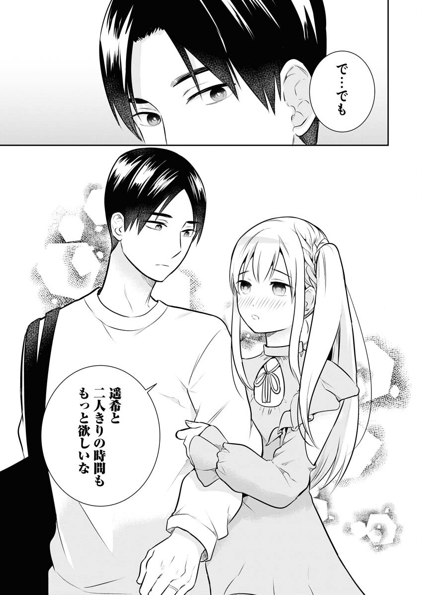 Haishinsha to Kekkon suru no wa Yameta Hou ga Ii Chap 4 - Pic 19