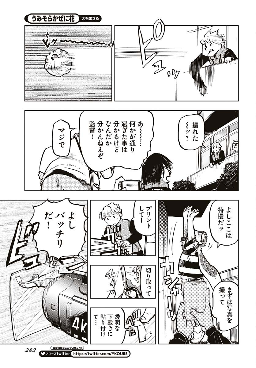 Umi Sora Kaze ni Hana Chap 30 - Pic 7