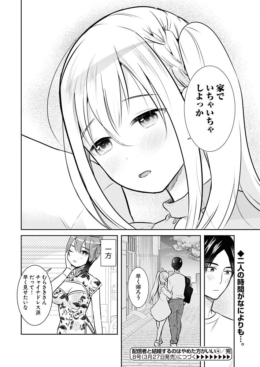 Haishinsha to Kekkon suru no wa Yameta Hou ga Ii Chap 4 - Pic 20