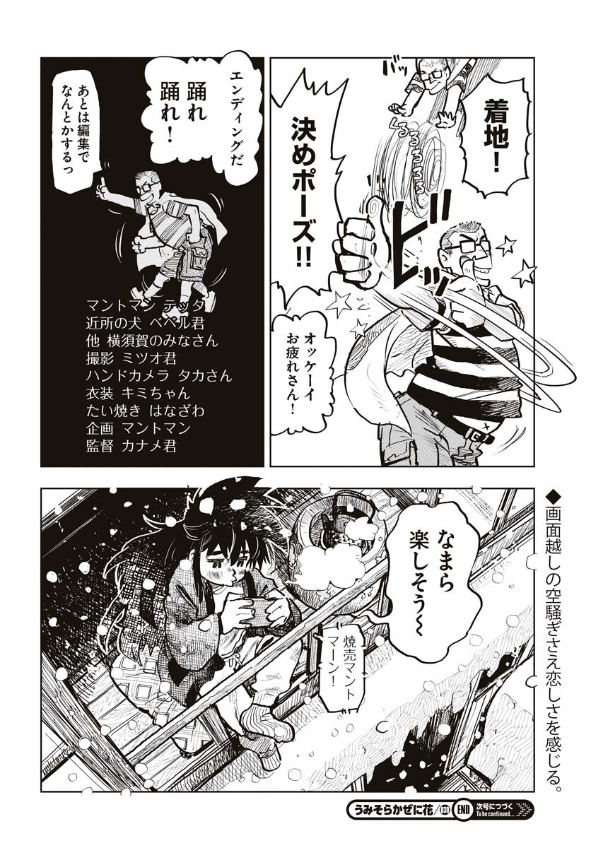 Umi Sora Kaze ni Hana Chap 30 - Pic 8