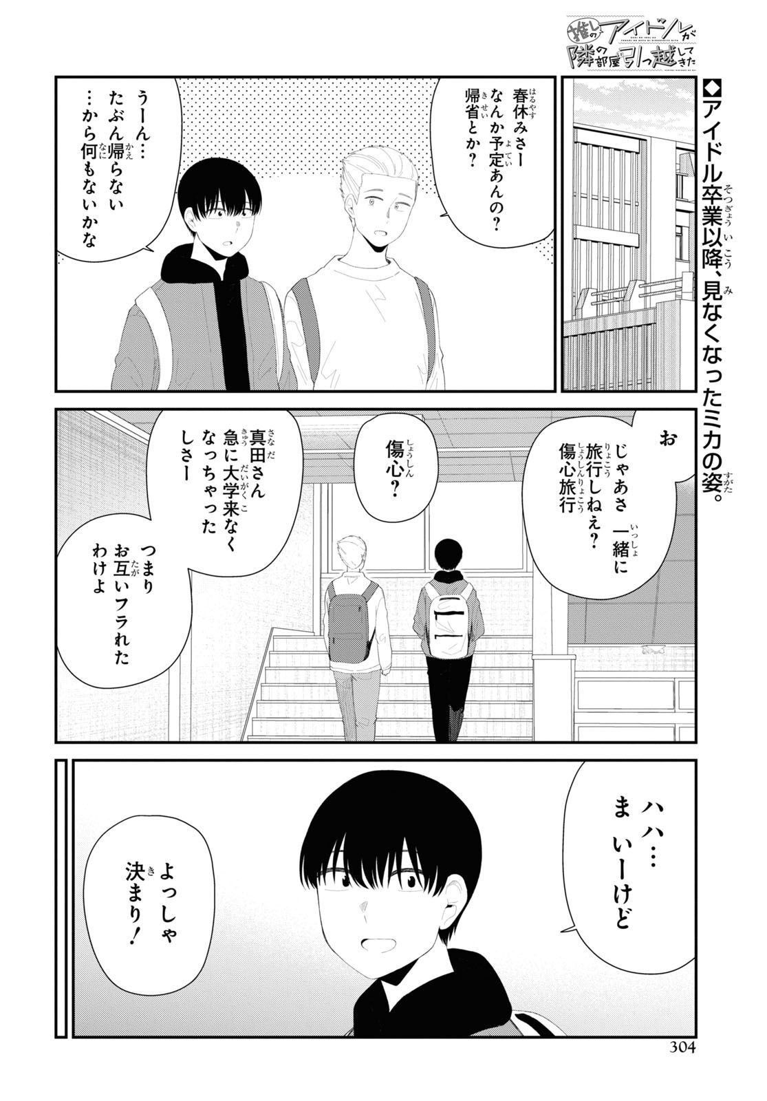 Oshi no Idol ga Tonari no Heya ni Hikkoshite Kita Chap 54 - Pic 2