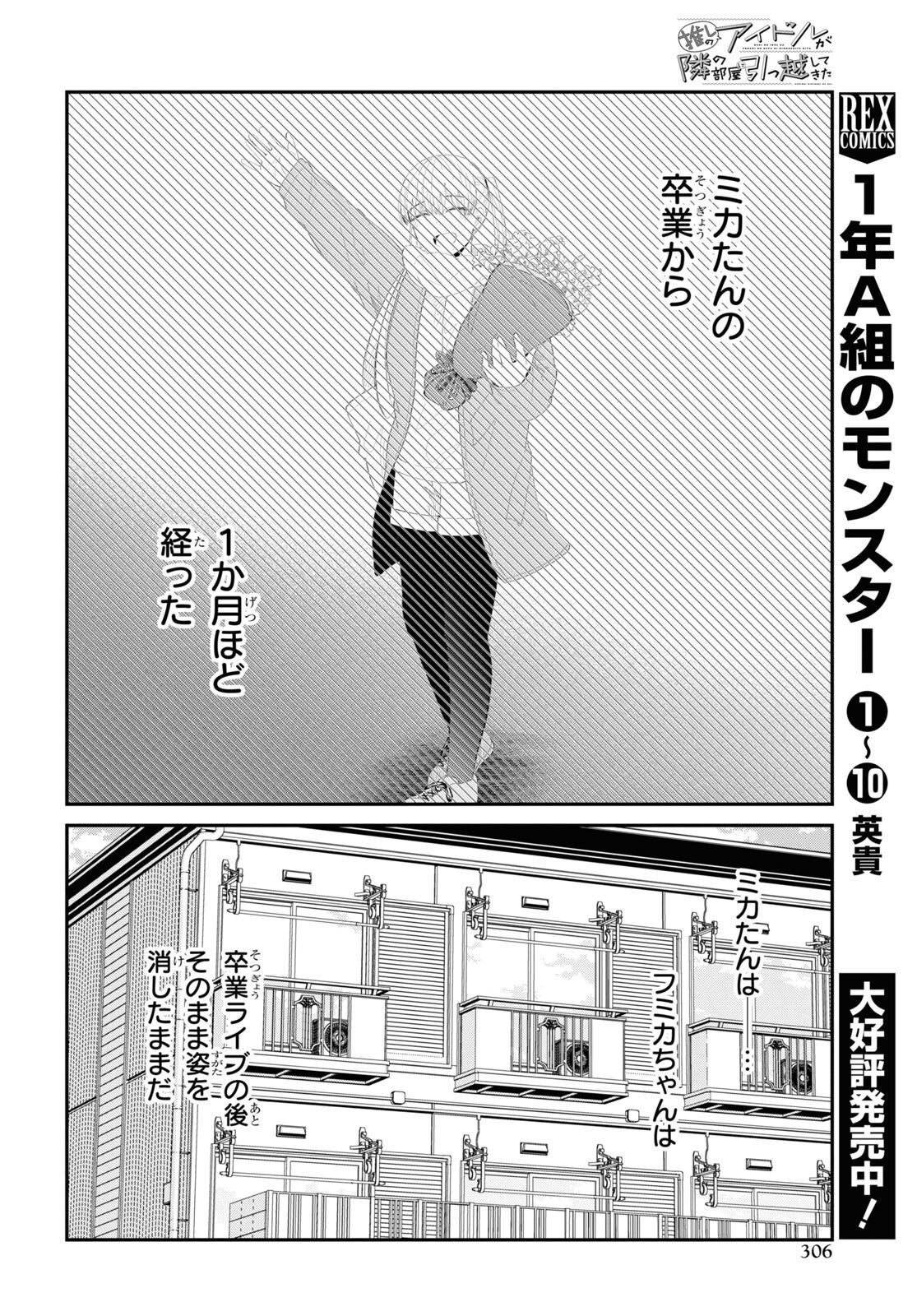 Oshi no Idol ga Tonari no Heya ni Hikkoshite Kita Chap 54 - Pic 4