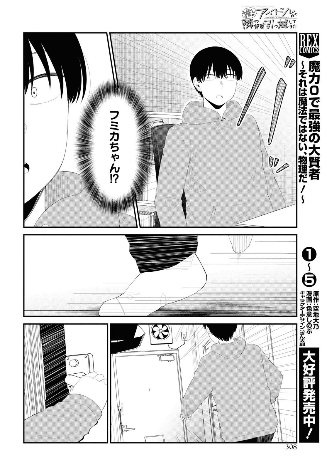 Oshi no Idol ga Tonari no Heya ni Hikkoshite Kita Chap 54 - Pic 6