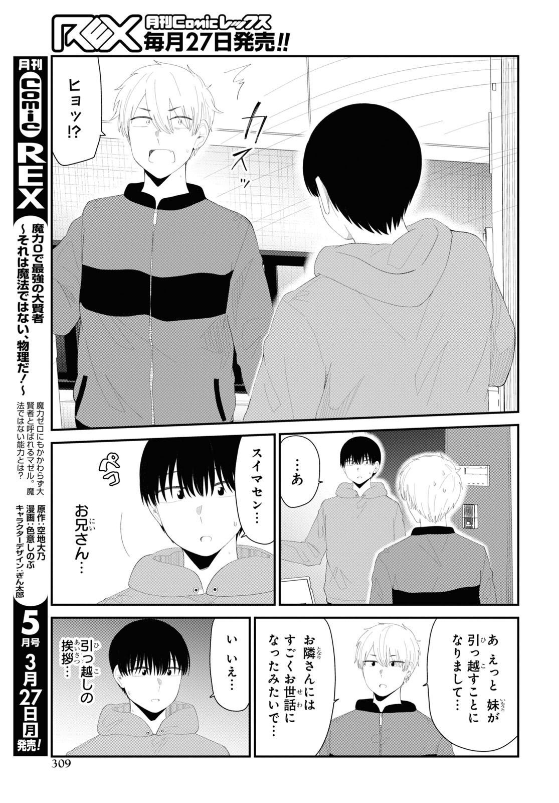 Oshi no Idol ga Tonari no Heya ni Hikkoshite Kita Chap 54 - Pic 7
