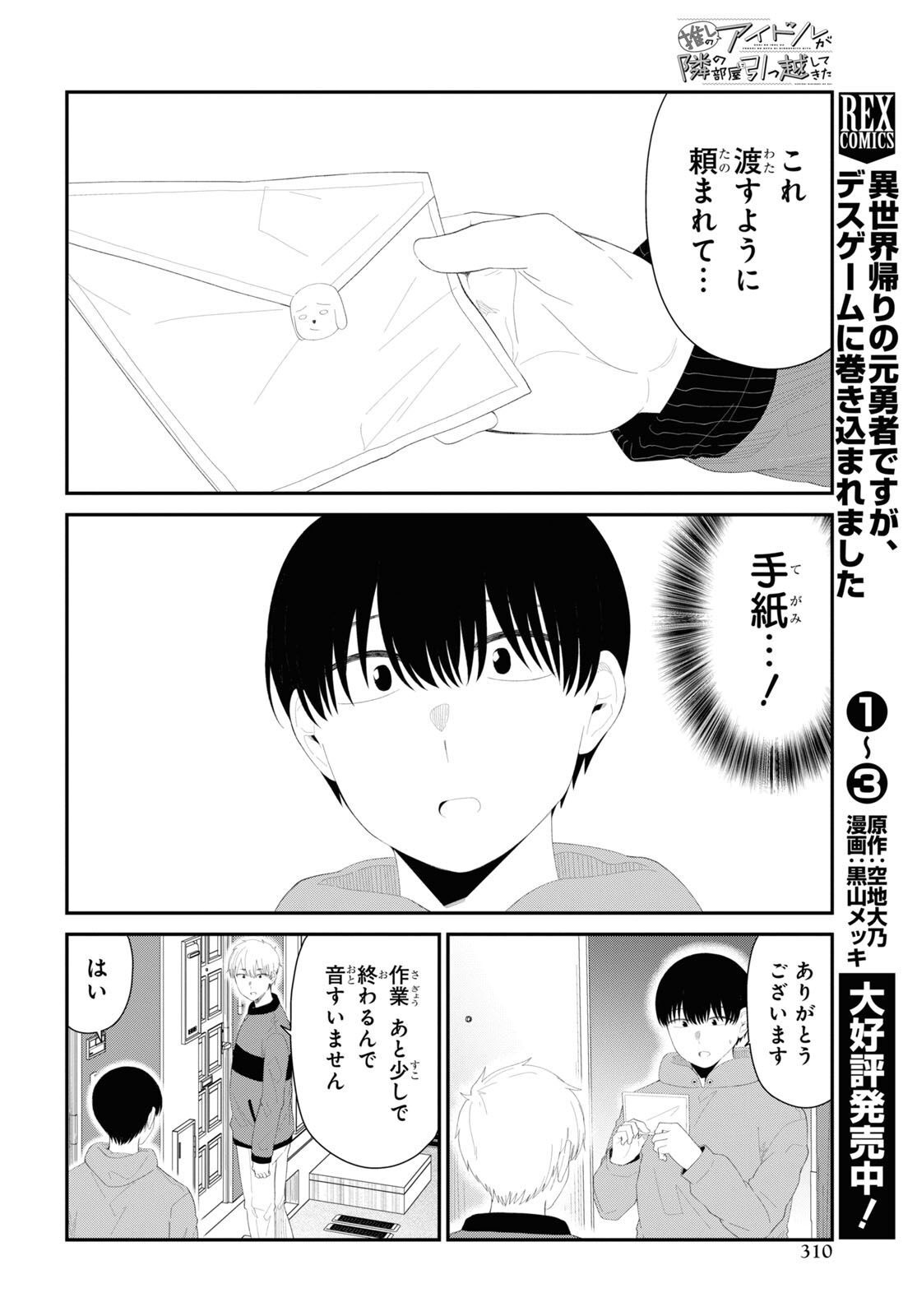 Oshi no Idol ga Tonari no Heya ni Hikkoshite Kita Chap 54 - Pic 8