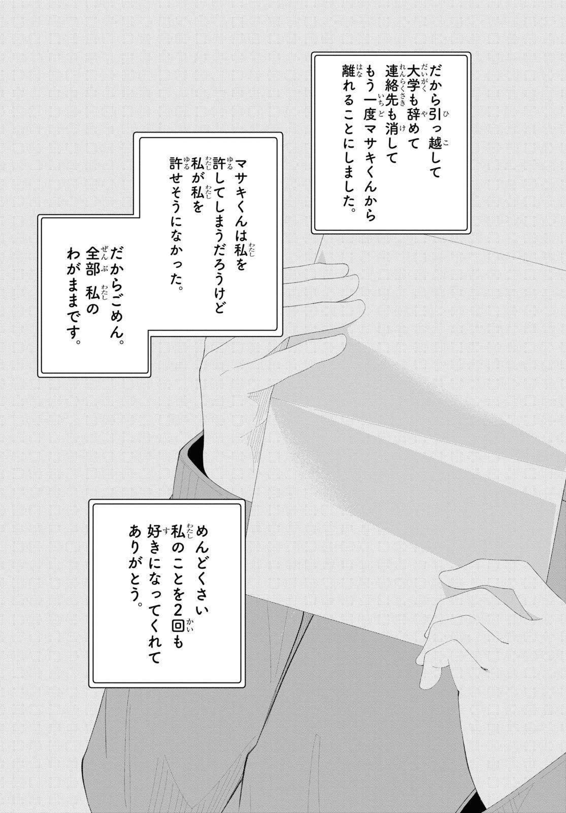 Oshi no Idol ga Tonari no Heya ni Hikkoshite Kita Chap 54 - Pic 11