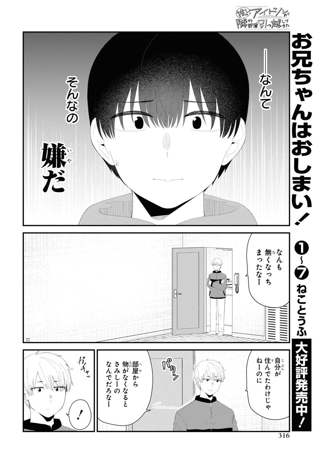 Oshi no Idol ga Tonari no Heya ni Hikkoshite Kita Chap 54 - Pic 14