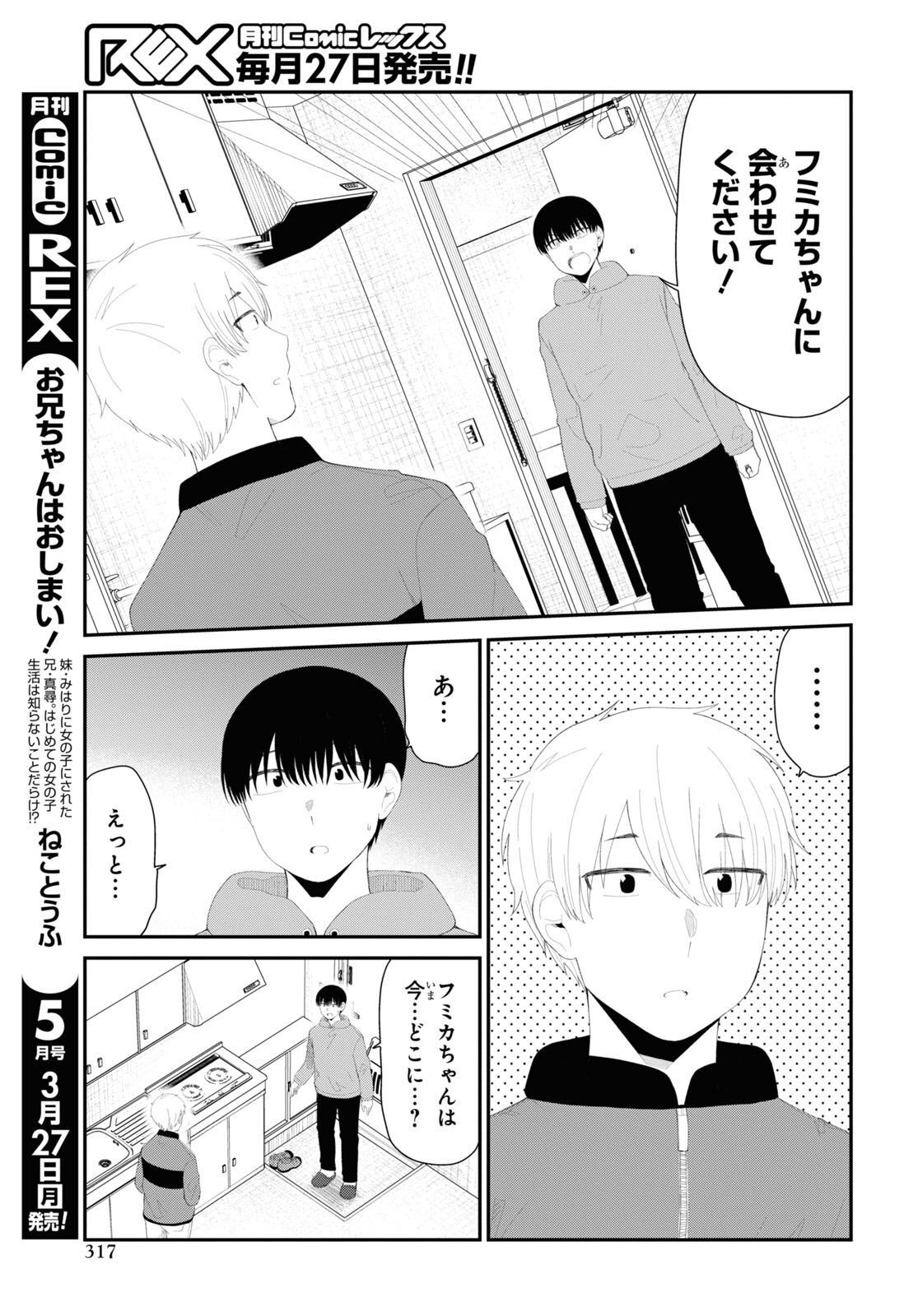 Oshi no Idol ga Tonari no Heya ni Hikkoshite Kita Chap 54 - Pic 15