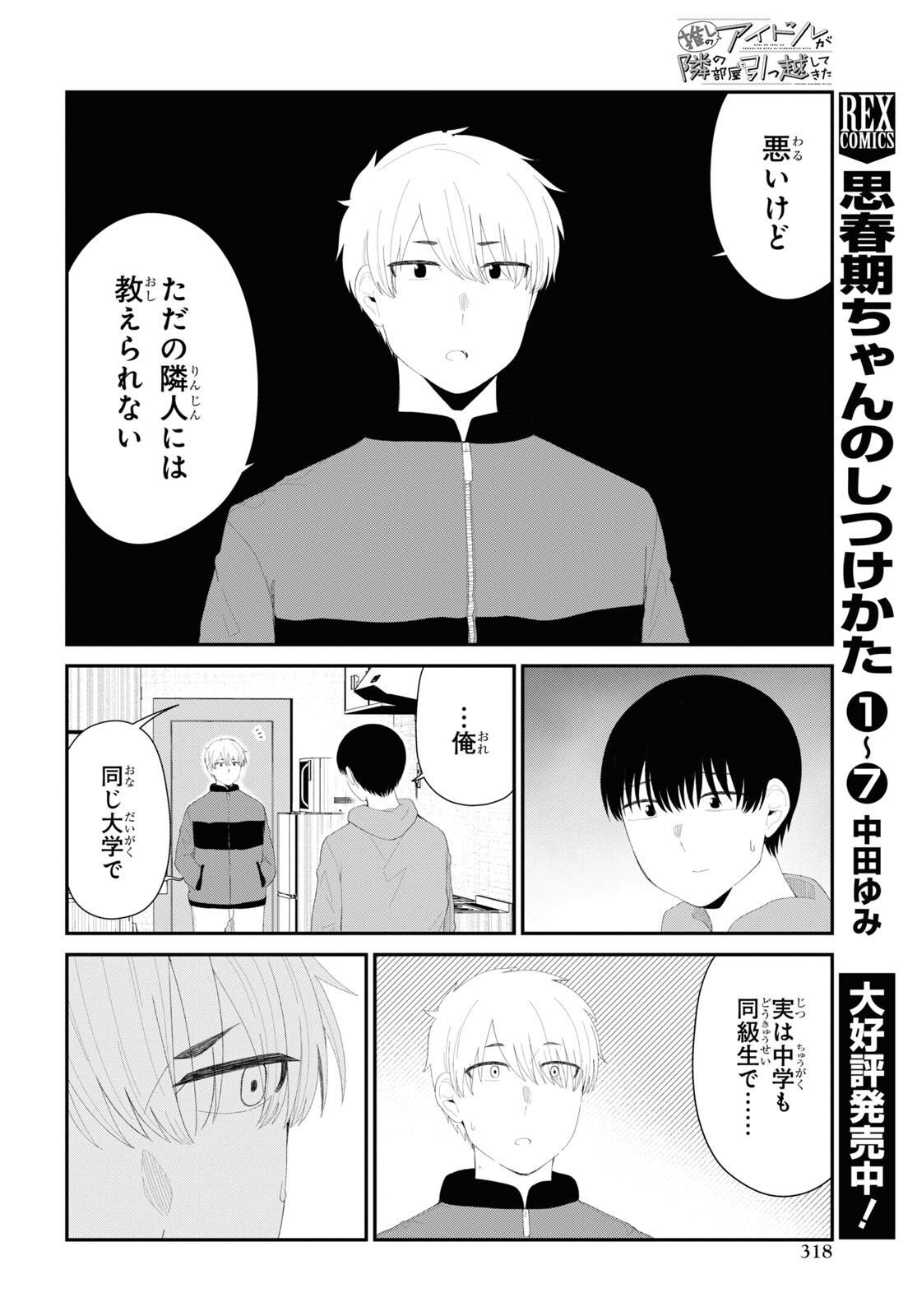 Oshi no Idol ga Tonari no Heya ni Hikkoshite Kita Chap 54 - Pic 16