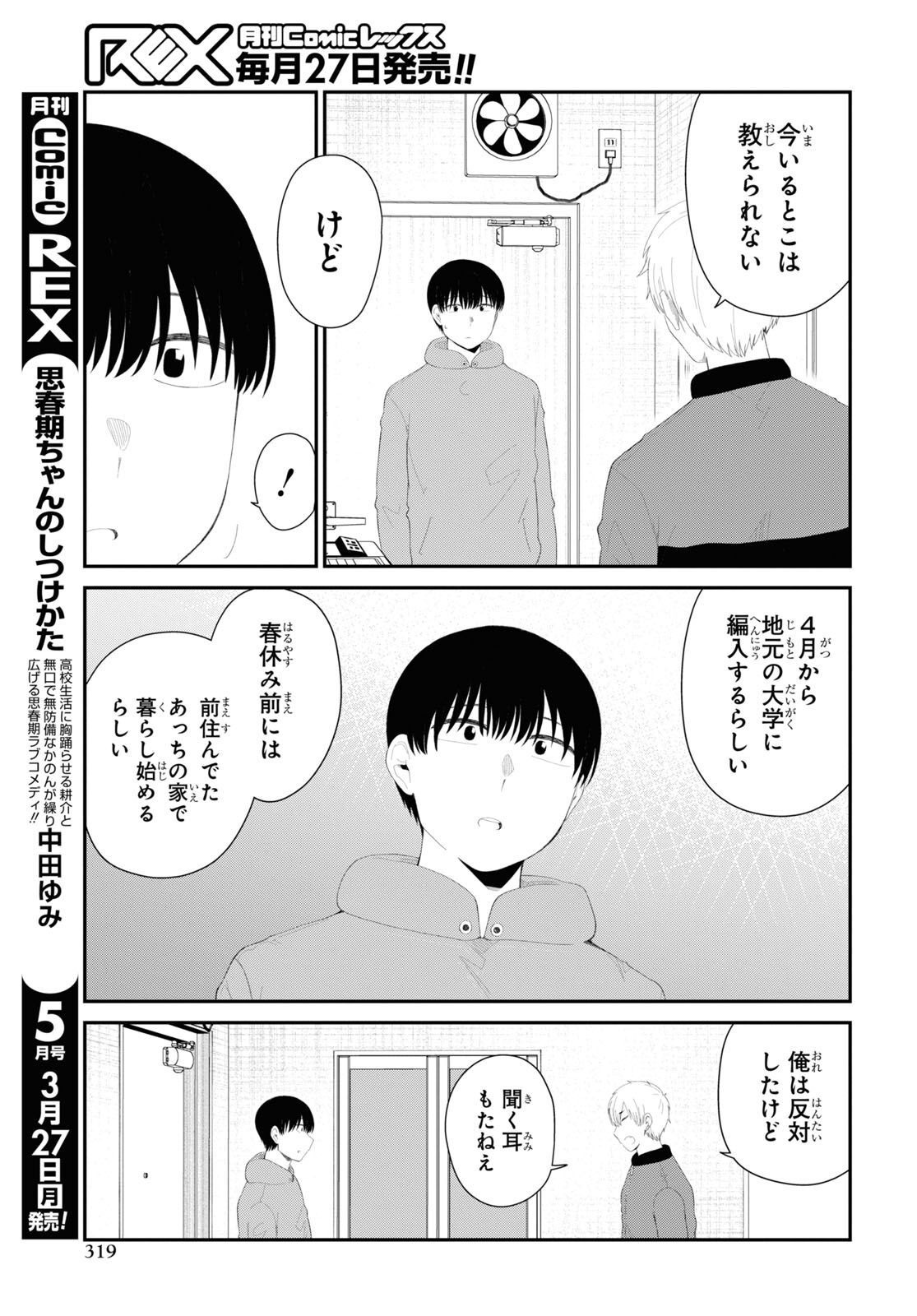 Oshi no Idol ga Tonari no Heya ni Hikkoshite Kita Chap 54 - Pic 17