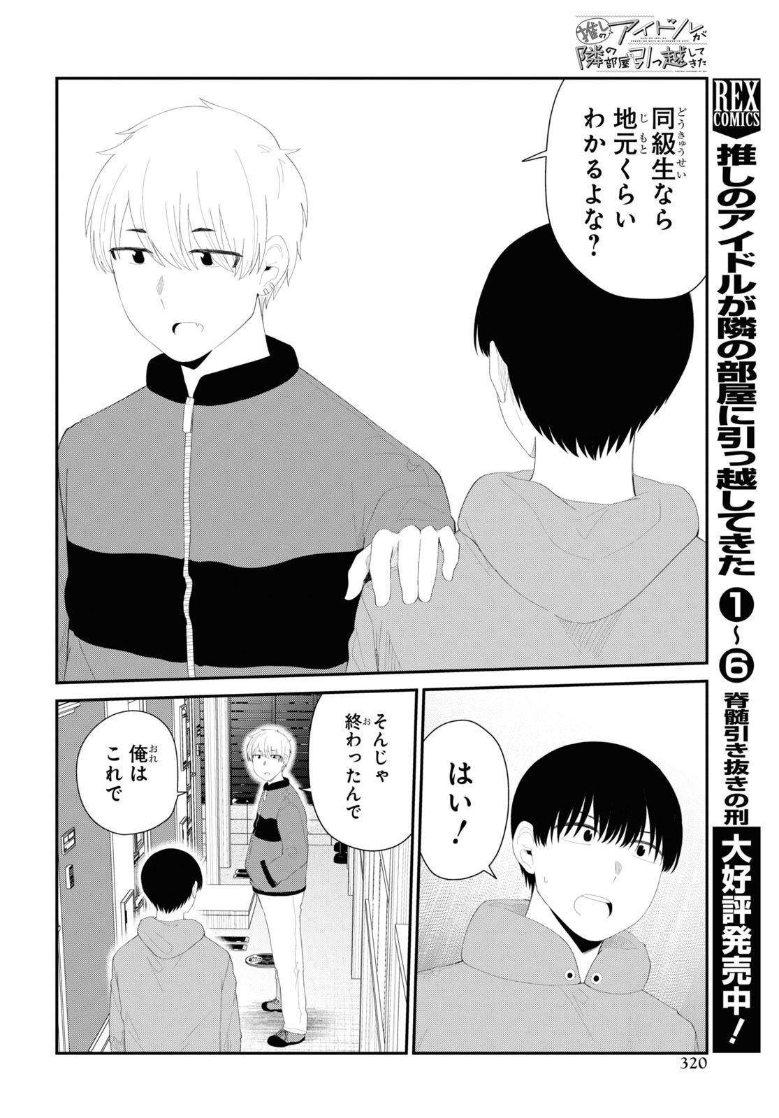 Oshi no Idol ga Tonari no Heya ni Hikkoshite Kita Chap 54 - Pic 18