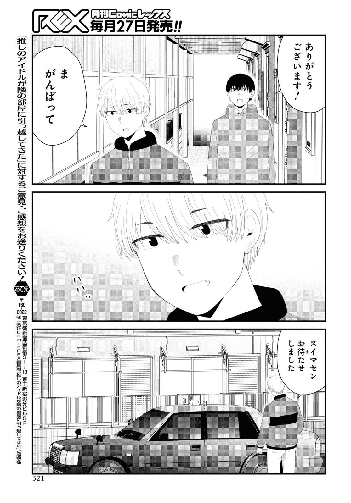 Oshi no Idol ga Tonari no Heya ni Hikkoshite Kita Chap 54 - Pic 19