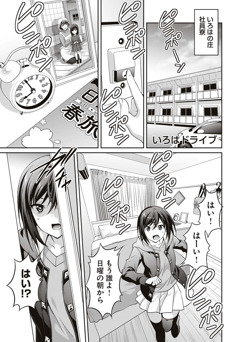 Iroha Drive Chap 7.5 - Pic 1