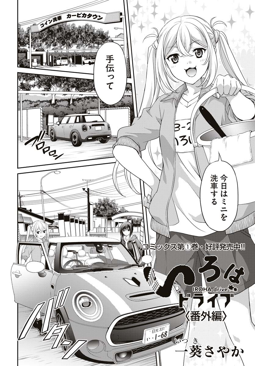 Iroha Drive Chap 7.5 - Pic 2