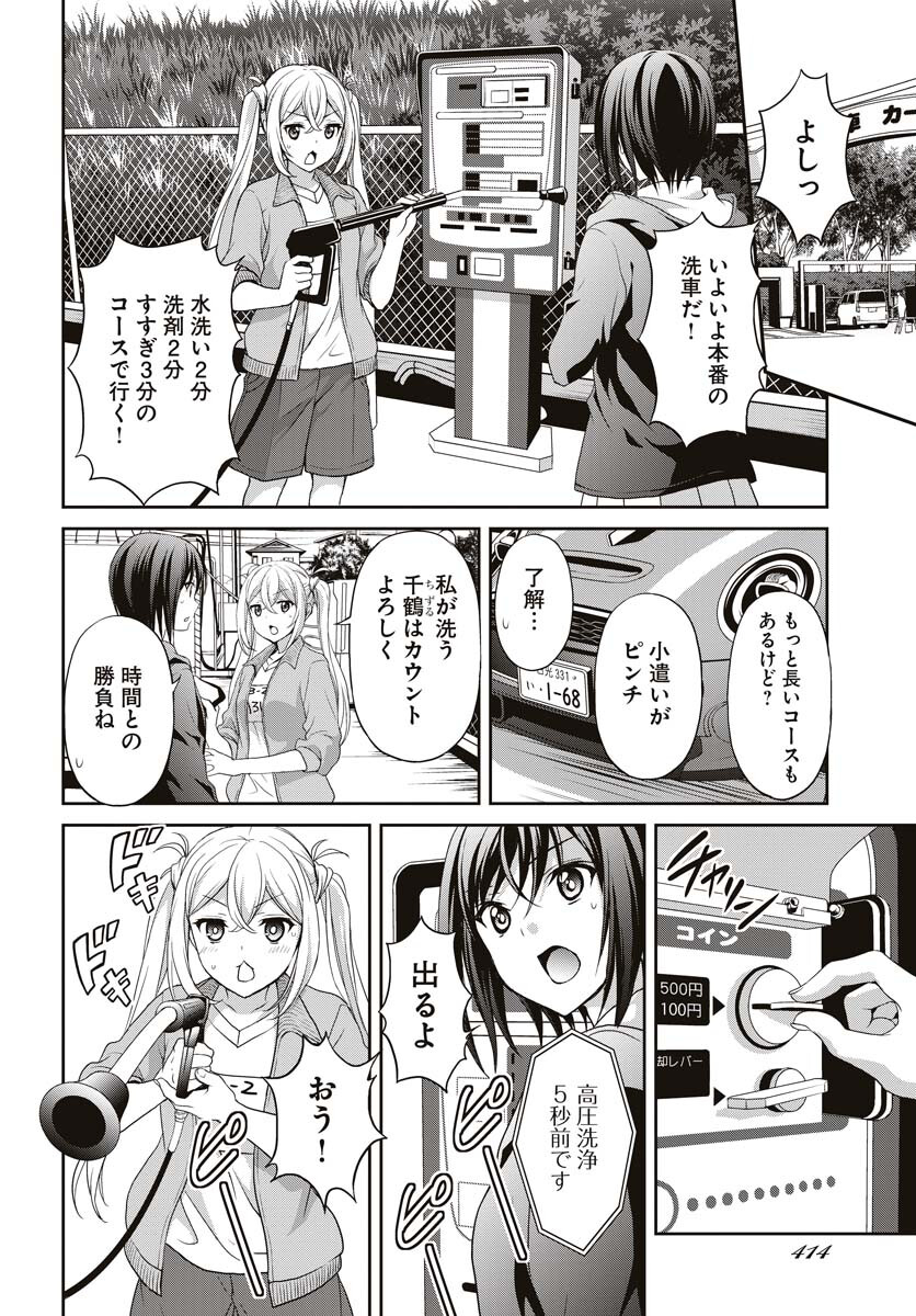 Iroha Drive Chap 7.5 - Pic 6