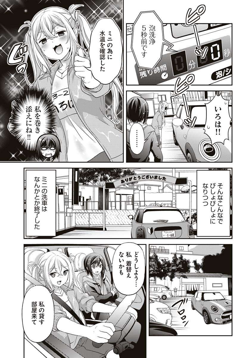 Iroha Drive Chap 7.5 - Pic 9