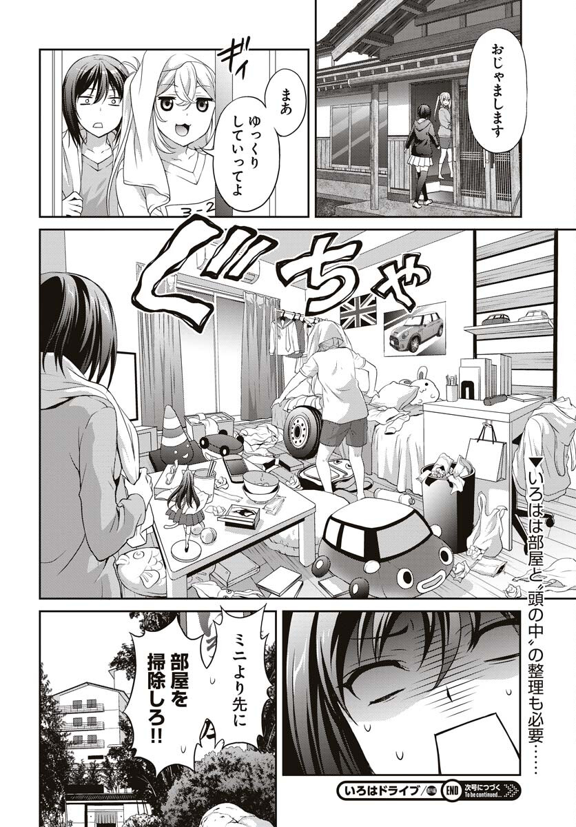 Iroha Drive Chap 7.5 - Pic 10