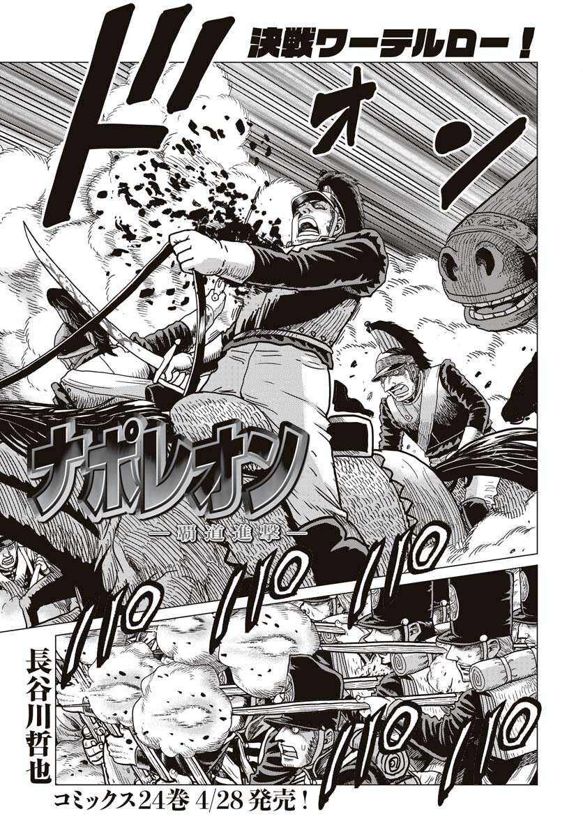 Napoleon - Hadou Shingeki  Chap 146 - Pic 1