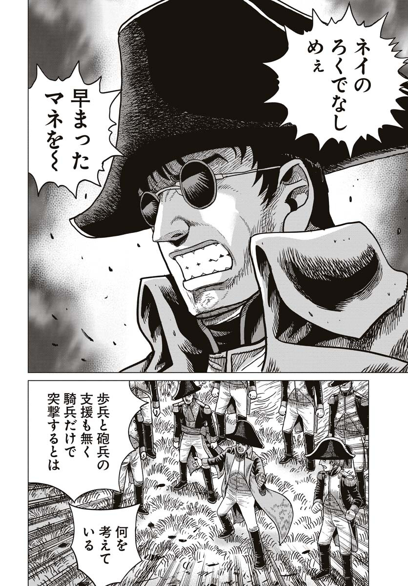 Napoleon - Hadou Shingeki  Chap 146 - Pic 4