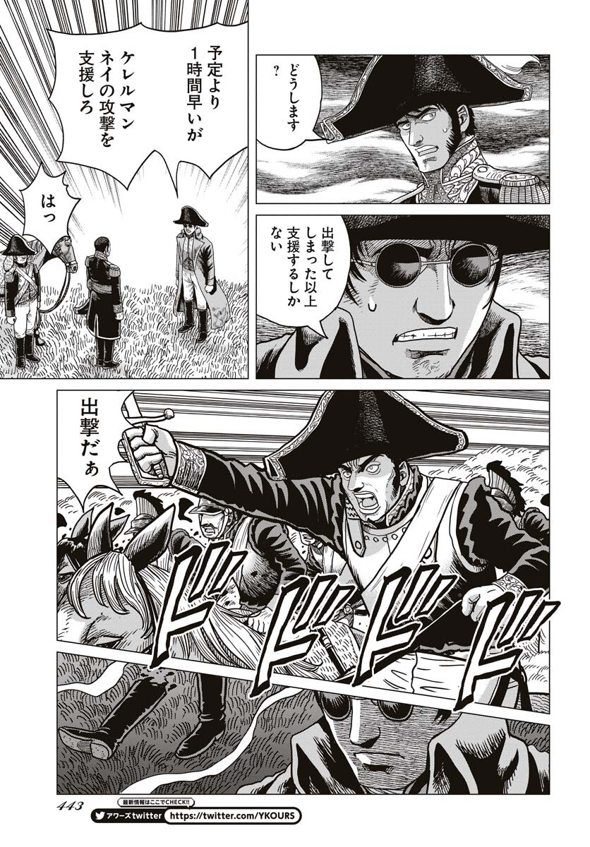 Napoleon - Hadou Shingeki  Chap 146 - Pic 5