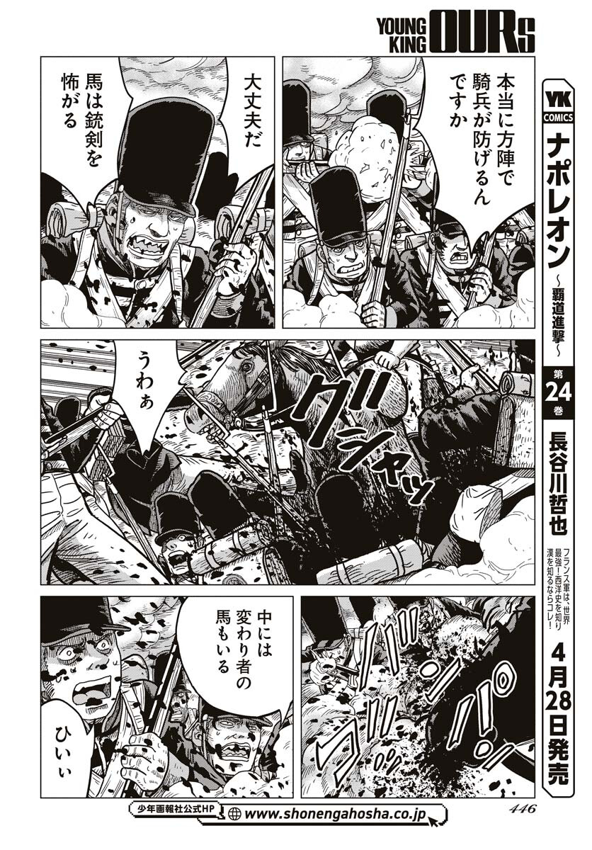 Napoleon - Hadou Shingeki  Chap 146 - Pic 8