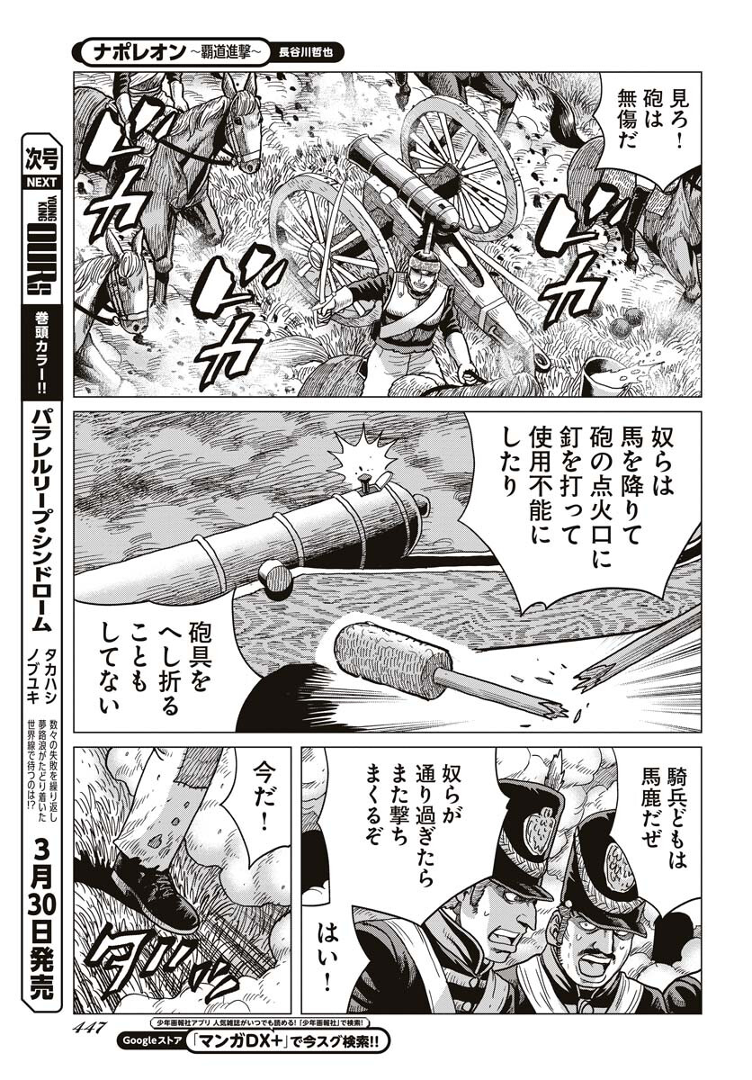 Napoleon - Hadou Shingeki  Chap 146 - Pic 9