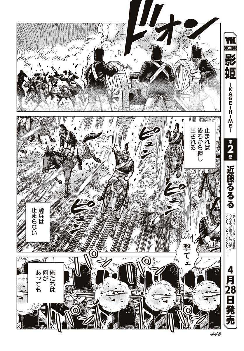 Napoleon - Hadou Shingeki  Chap 146 - Pic 10
