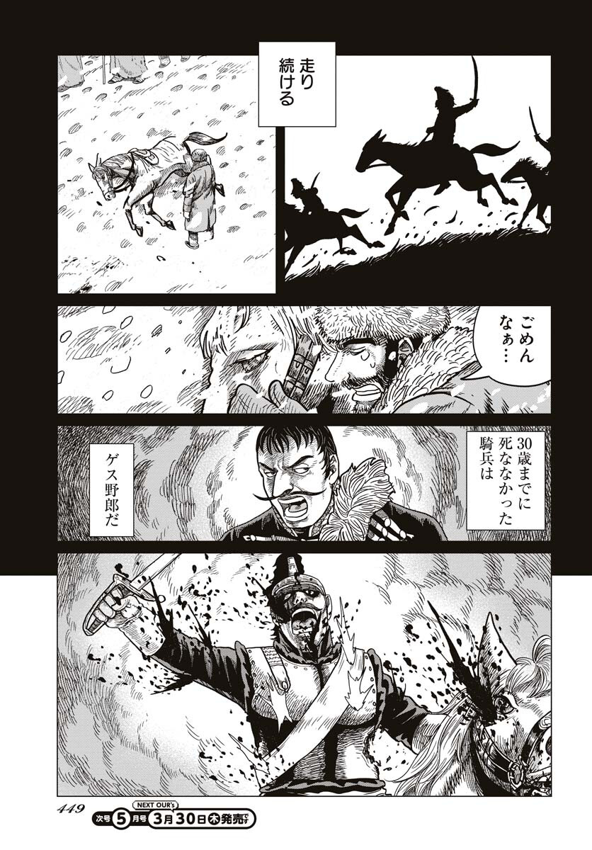 Napoleon - Hadou Shingeki  Chap 146 - Pic 11