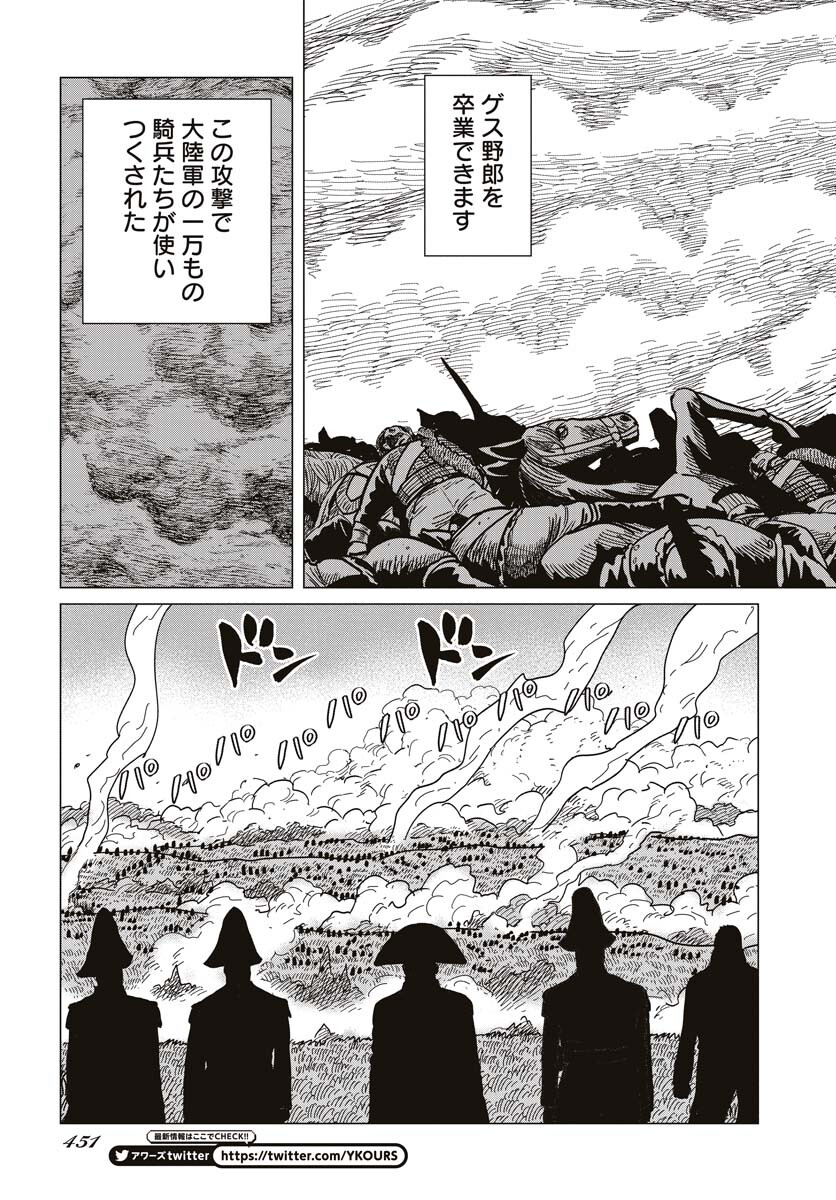 Napoleon - Hadou Shingeki  Chap 146 - Pic 13