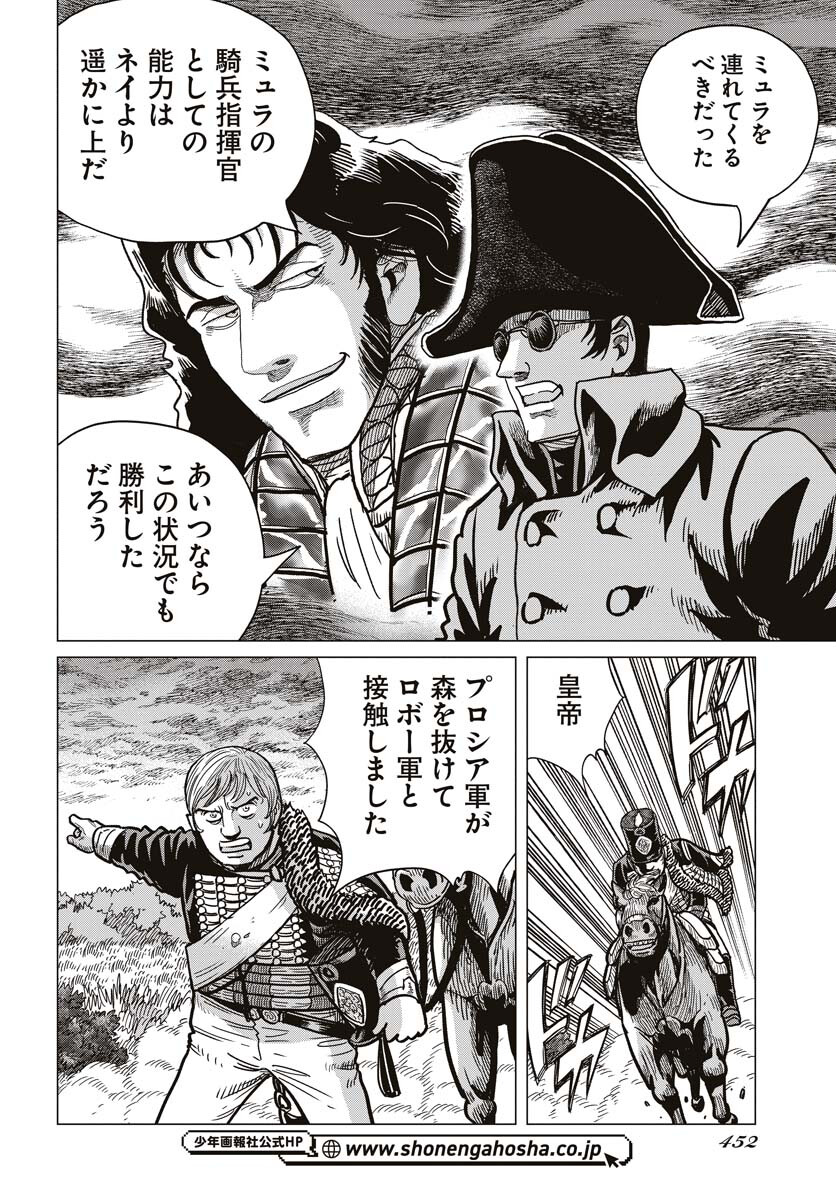 Napoleon - Hadou Shingeki  Chap 146 - Pic 14