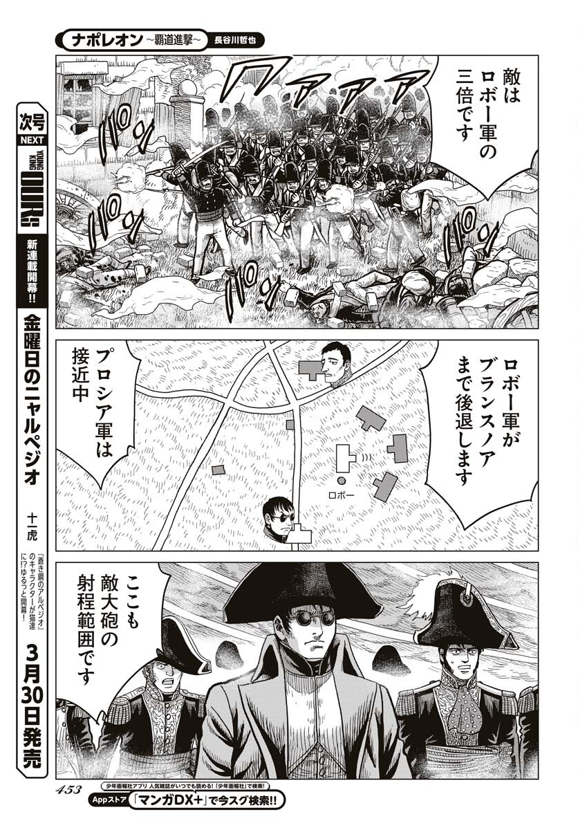 Napoleon - Hadou Shingeki  Chap 146 - Pic 15