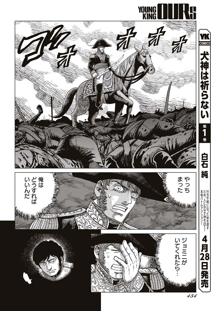 Napoleon - Hadou Shingeki  Chap 146 - Pic 16