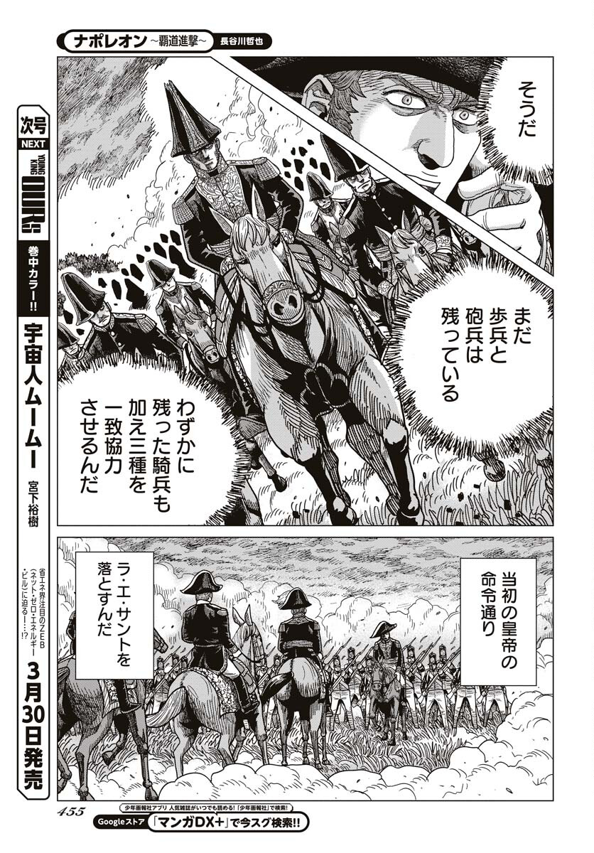 Napoleon - Hadou Shingeki  Chap 146 - Pic 17