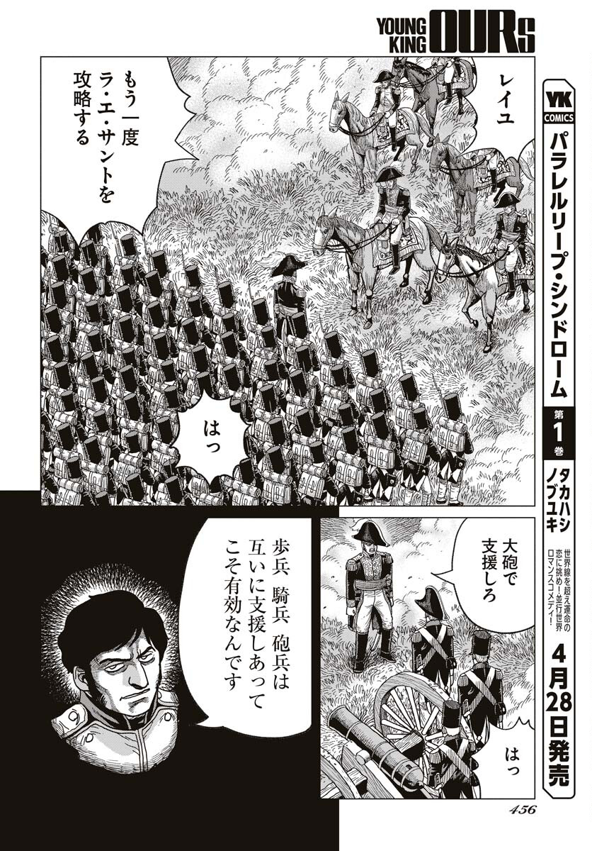 Napoleon - Hadou Shingeki  Chap 146 - Pic 18