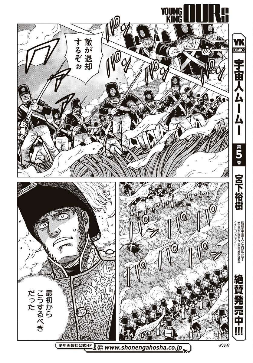 Napoleon - Hadou Shingeki  Chap 146 - Pic 20