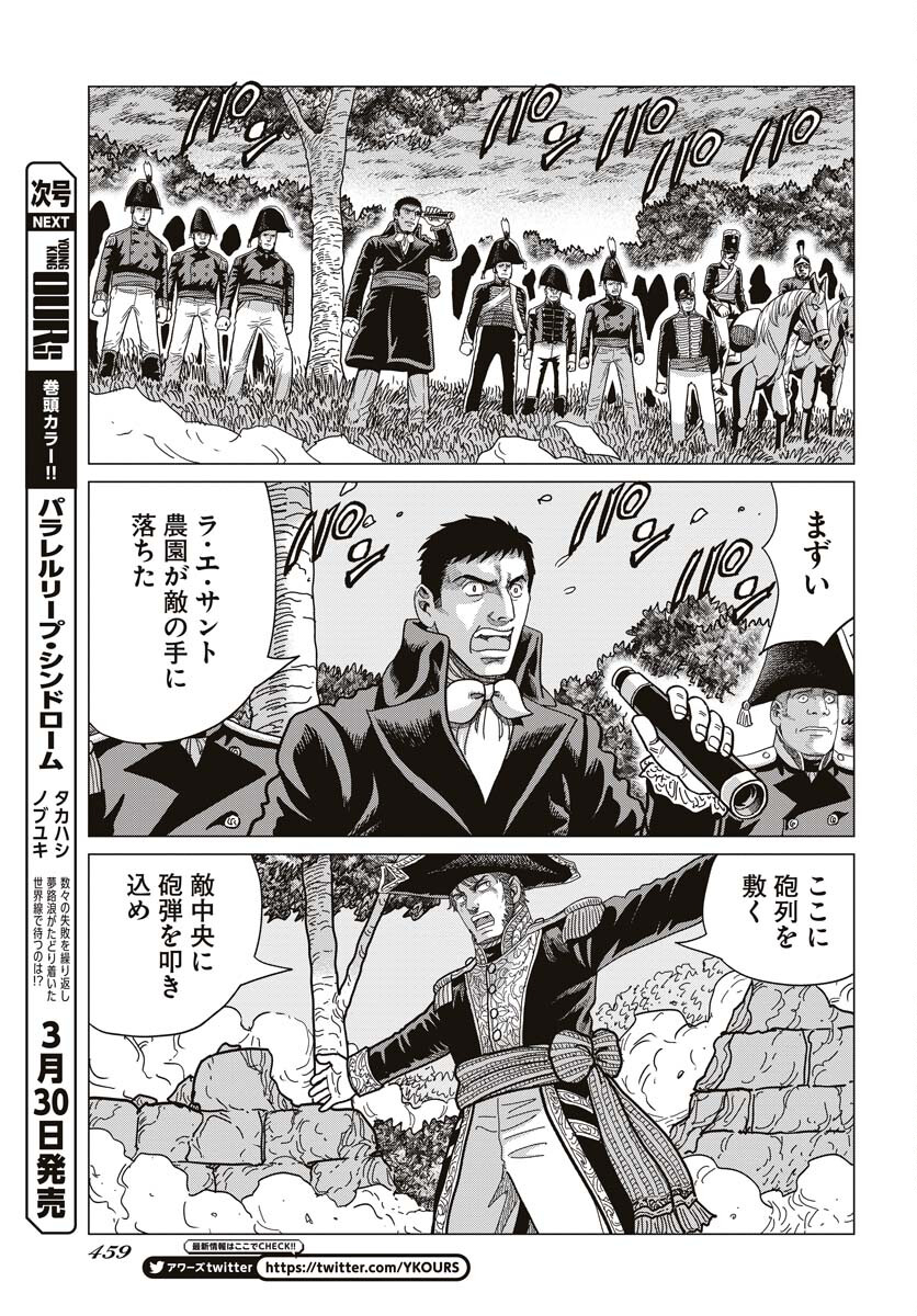 Napoleon - Hadou Shingeki  Chap 146 - Pic 21