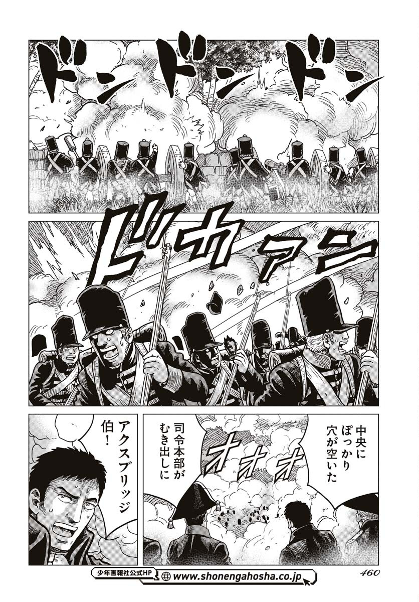 Napoleon - Hadou Shingeki  Chap 146 - Pic 22