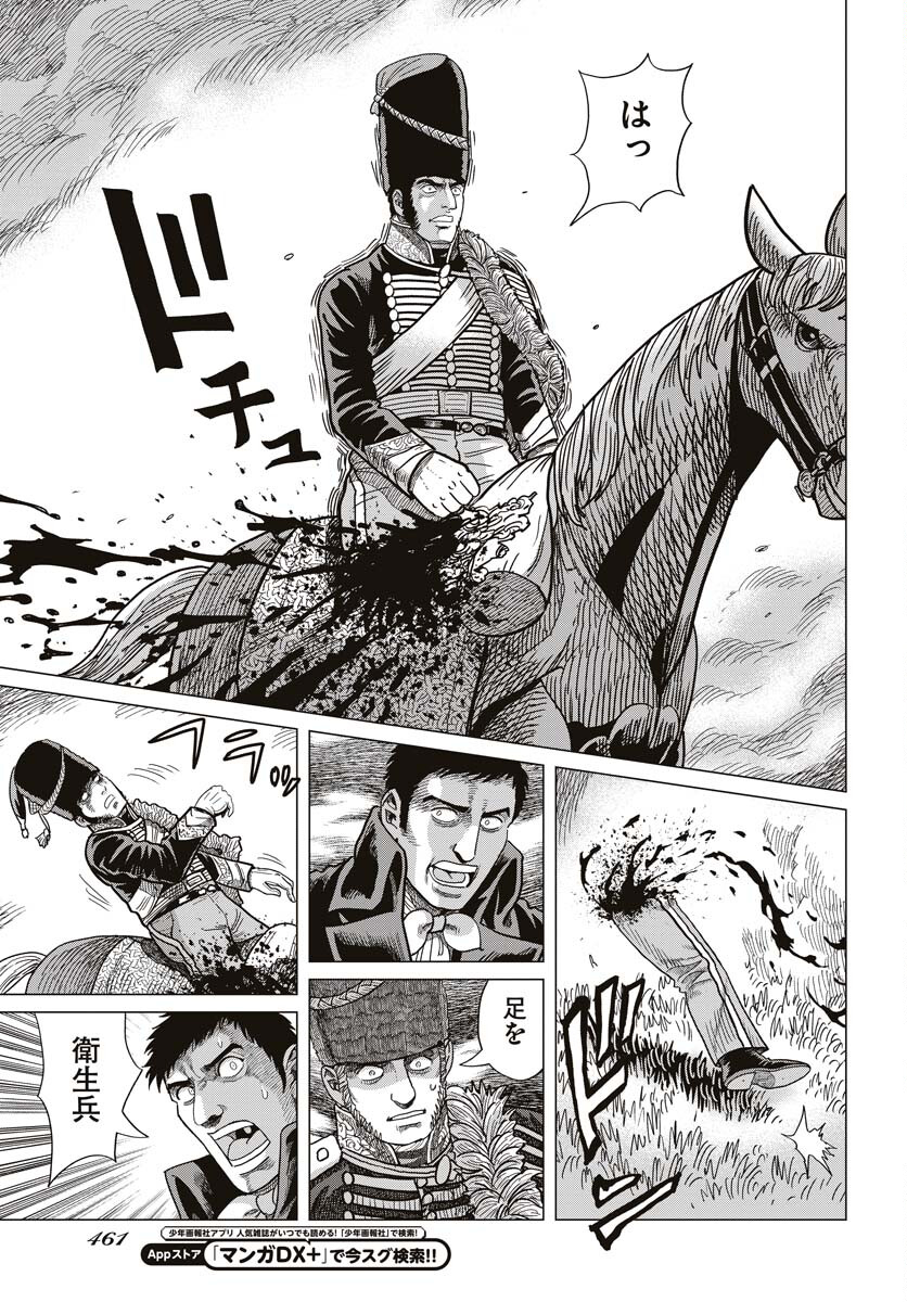 Napoleon - Hadou Shingeki  Chap 146 - Pic 23