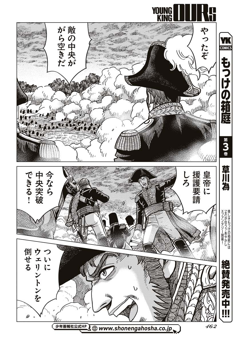 Napoleon - Hadou Shingeki  Chap 146 - Pic 24