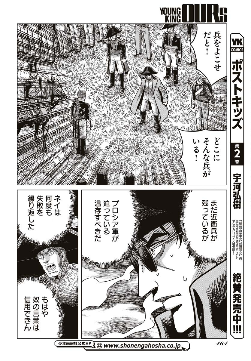 Napoleon - Hadou Shingeki  Chap 146 - Pic 26