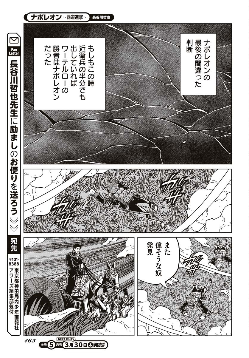 Napoleon - Hadou Shingeki  Chap 146 - Pic 27