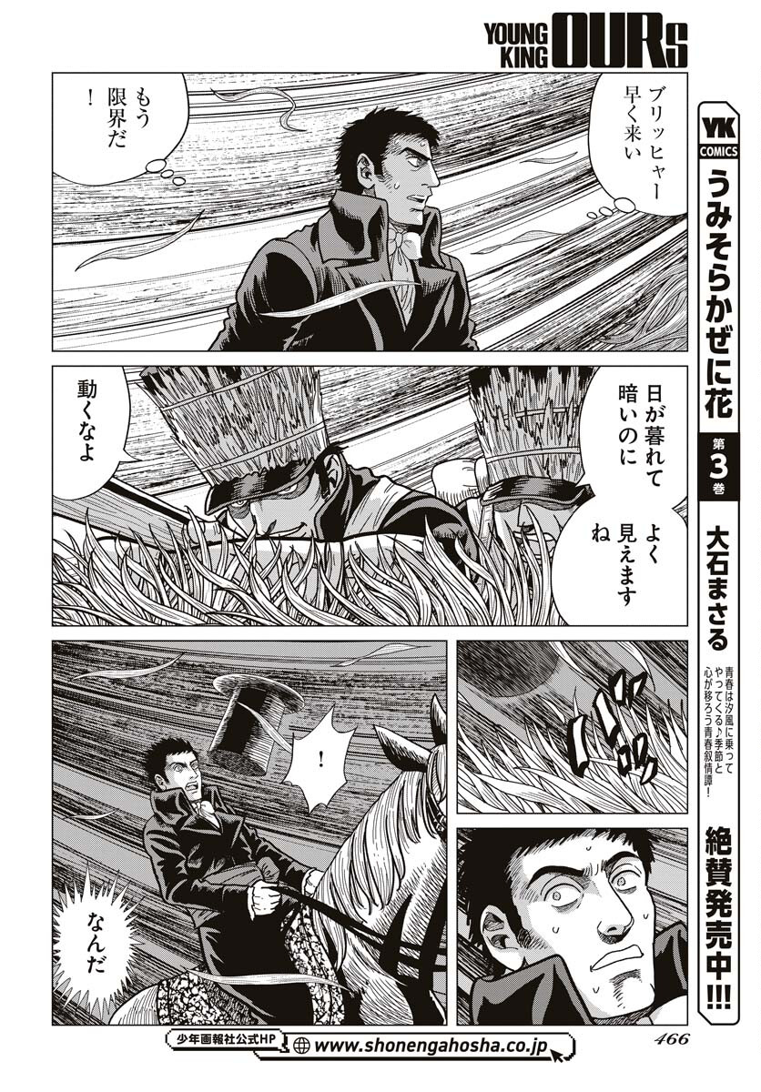 Napoleon - Hadou Shingeki  Chap 146 - Pic 28