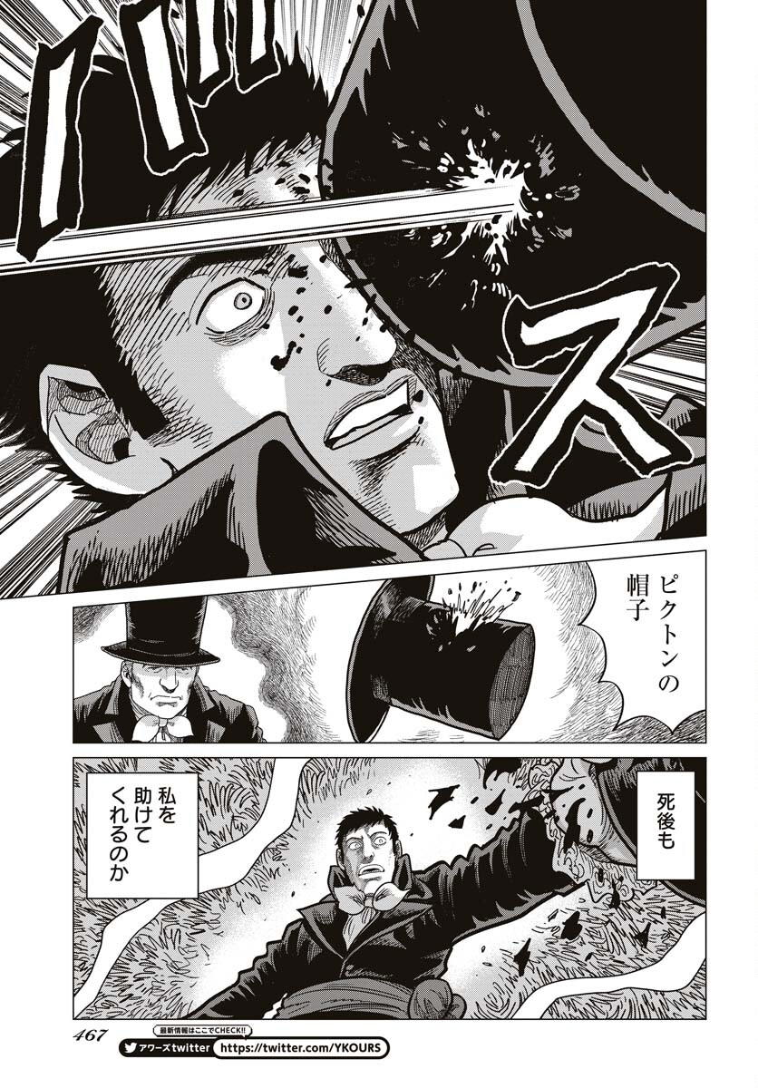 Napoleon - Hadou Shingeki  Chap 146 - Pic 29