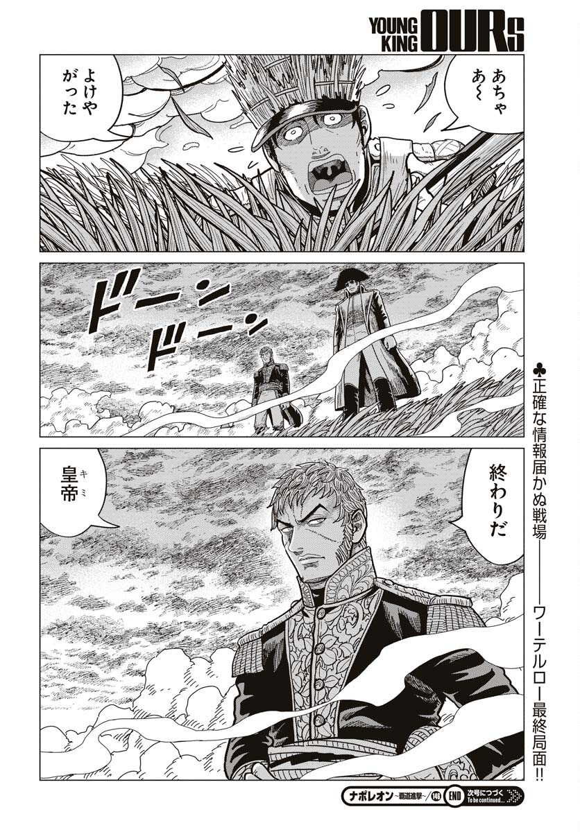Napoleon - Hadou Shingeki  Chap 146 - Pic 30