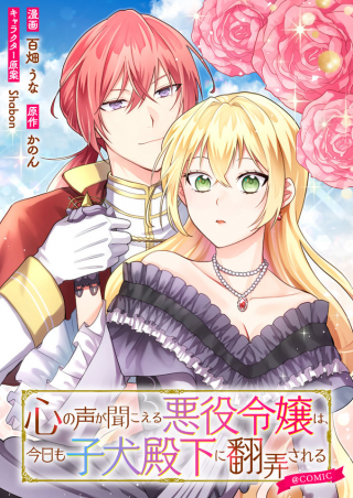 Kokoro No Koe Ga Kikoeru Akuyaku Reijo Ha, Kyo Mo Koinu Denka Ni Honro Sareru - Raw