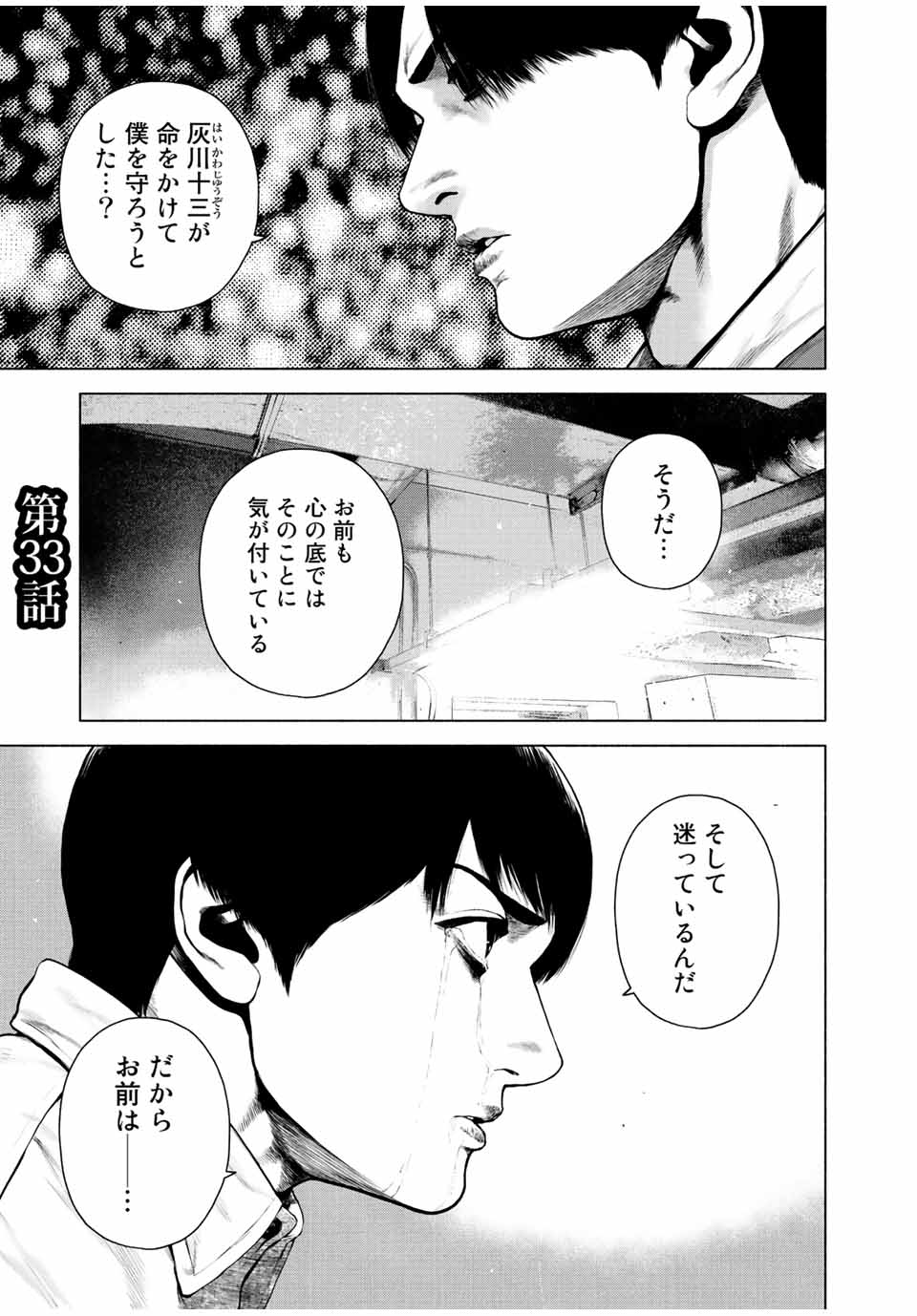 Read FURITSUMORE KODOKU NA SHI YO Chapter 33 [High Quality / Full] - Page 1 - nicomanga.net