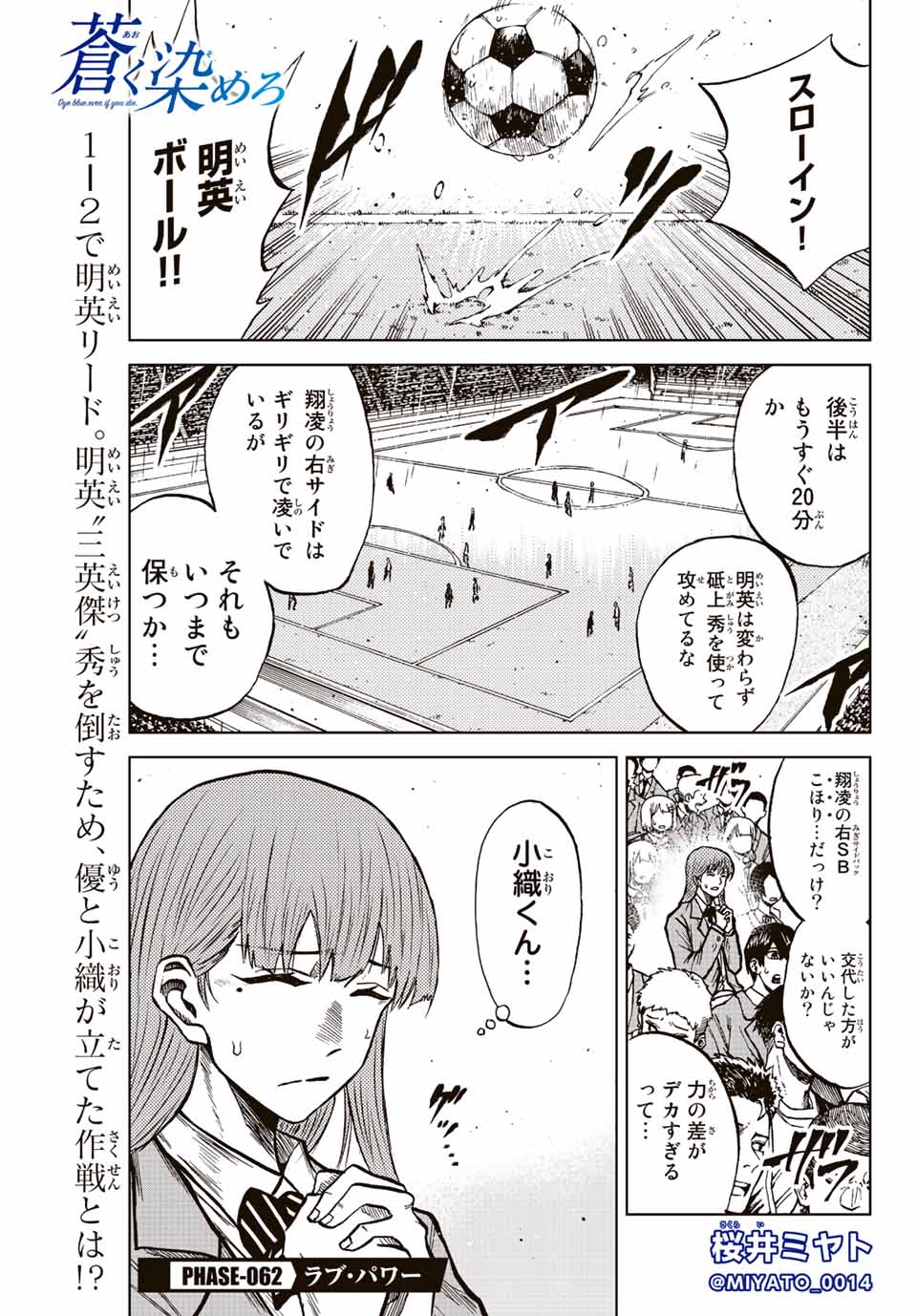 AOKU SOMERO Chap 62 - Pic 1