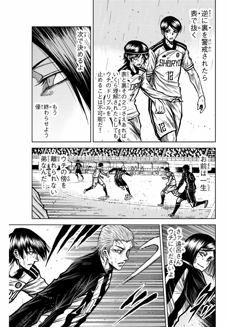 AOKU SOMERO Chap 62 - Pic 5